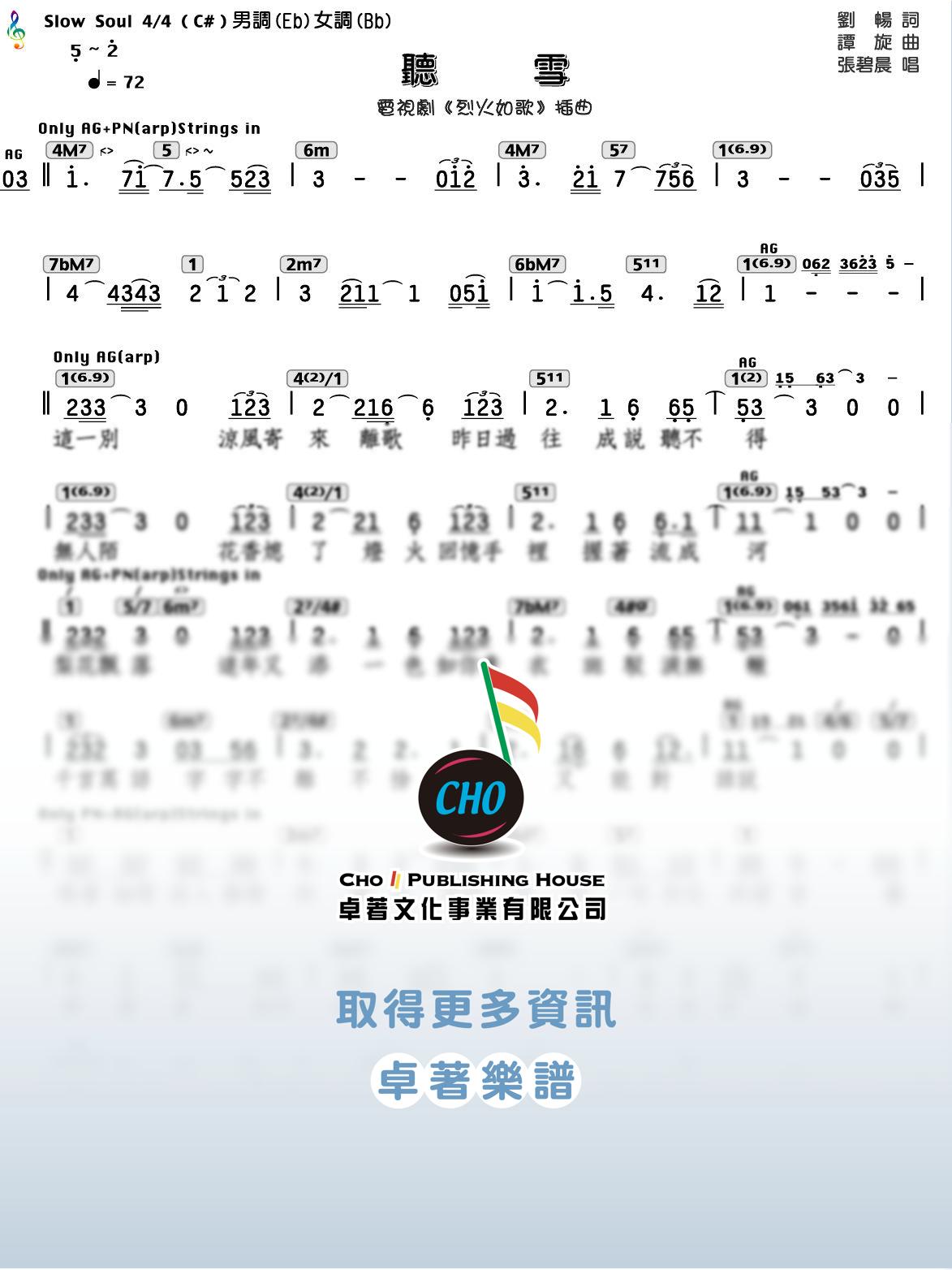 聽雪